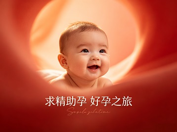武宣求精助孕科学助孕 开启专属好孕之旅